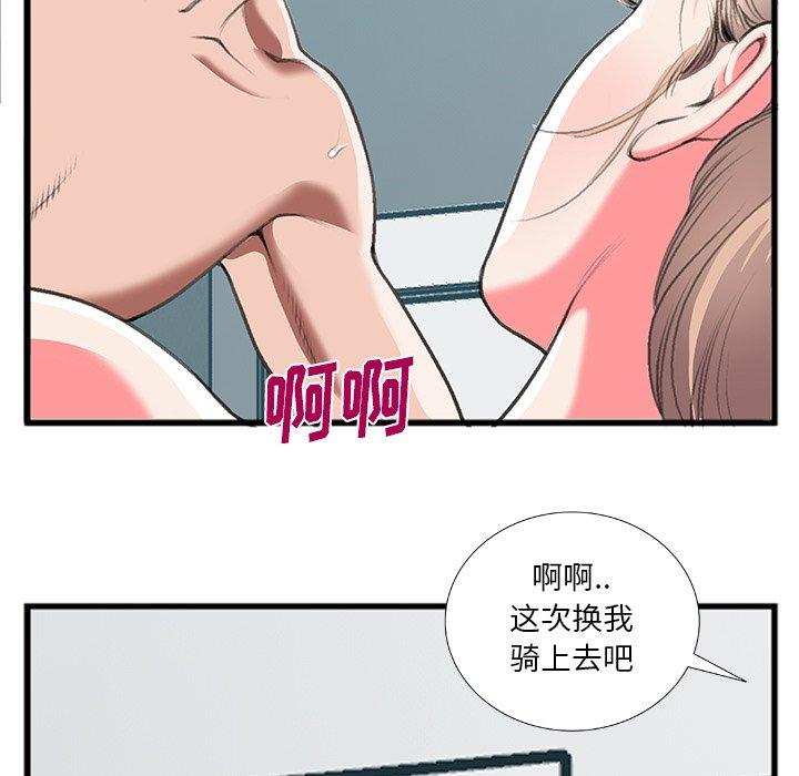 特殊关系 第 12 话 第43页