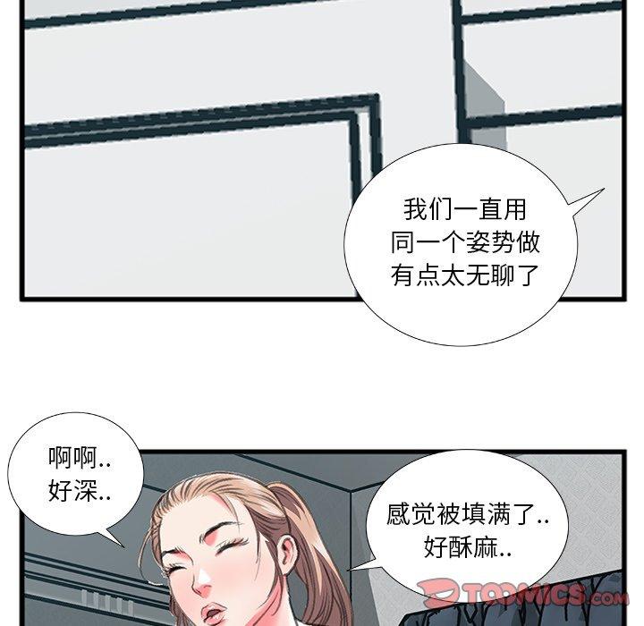 特殊关系 第 12 话 第44页