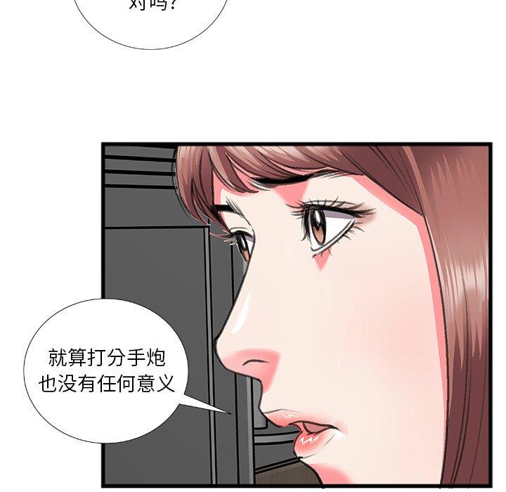 特殊关系 第 12 话 第73页