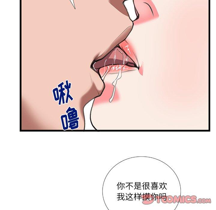 特殊关系 第 12 话 第78页
