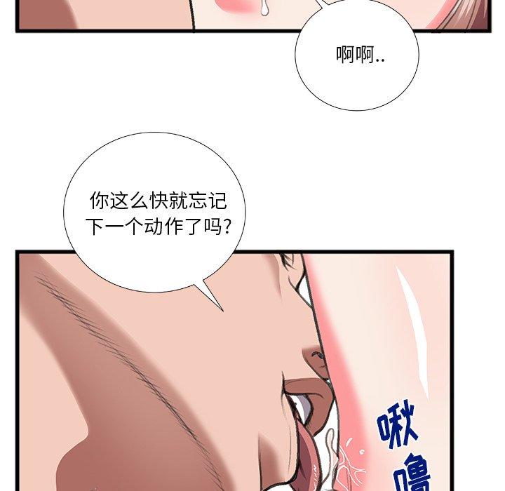 特殊关系 第 12 话 第81页