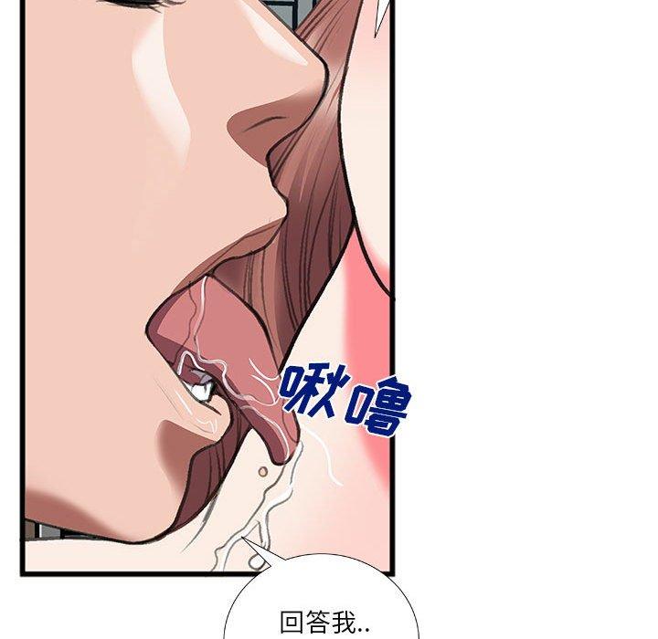 特殊关系 第 13 话 第6页