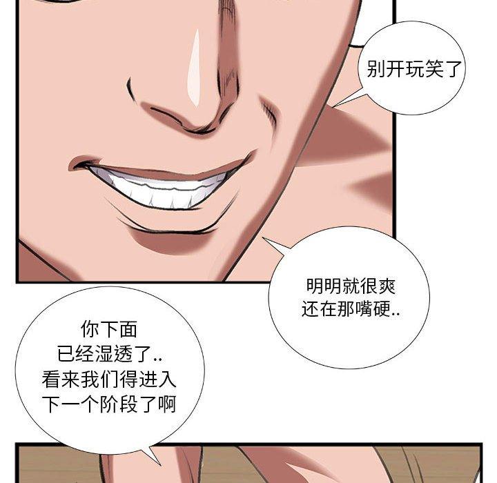 特殊关系 第 13 话 第31页