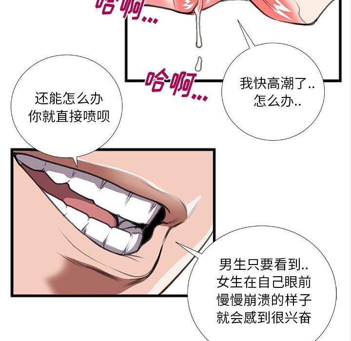 特殊关系 第 13 话 第39页