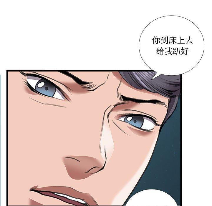 特殊关系 第 13 话 第17页