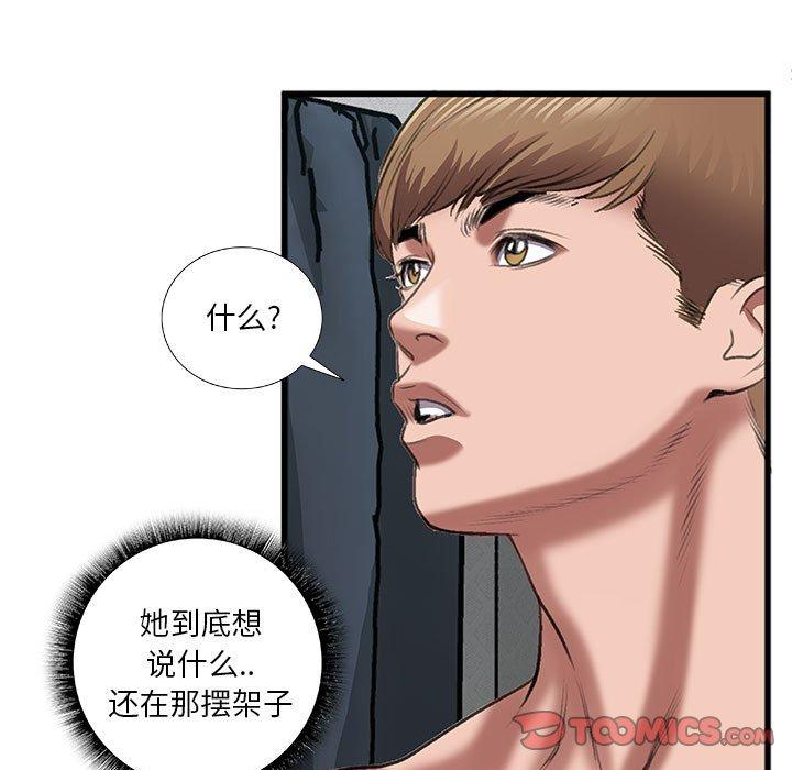特殊关系 第 13 话 第56页