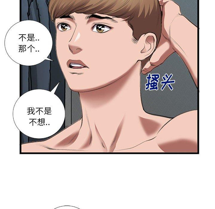 特殊关系 第 13 话 第61页