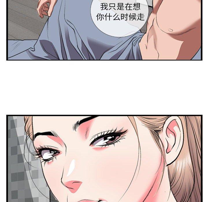 特殊关系 第 13 话 第51页