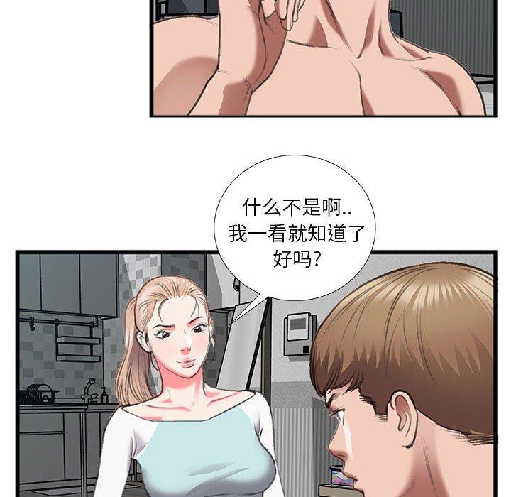 特殊关系 第 13 话 第53页