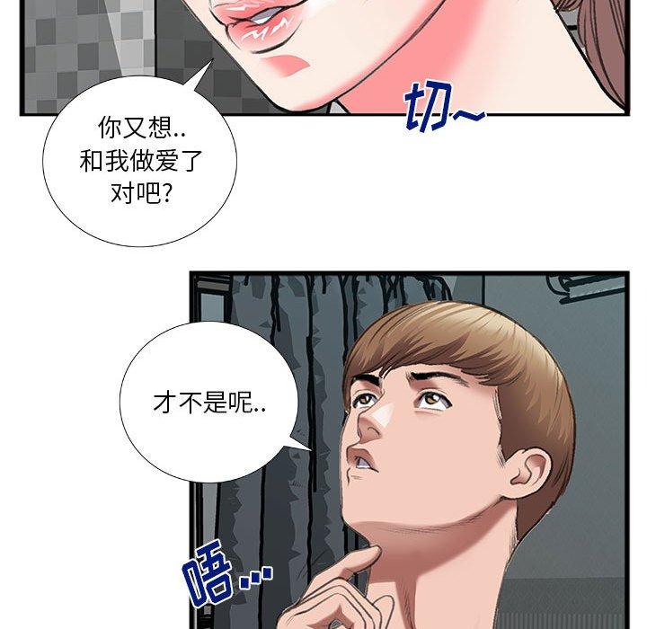 特殊关系 第 13 话 第52页