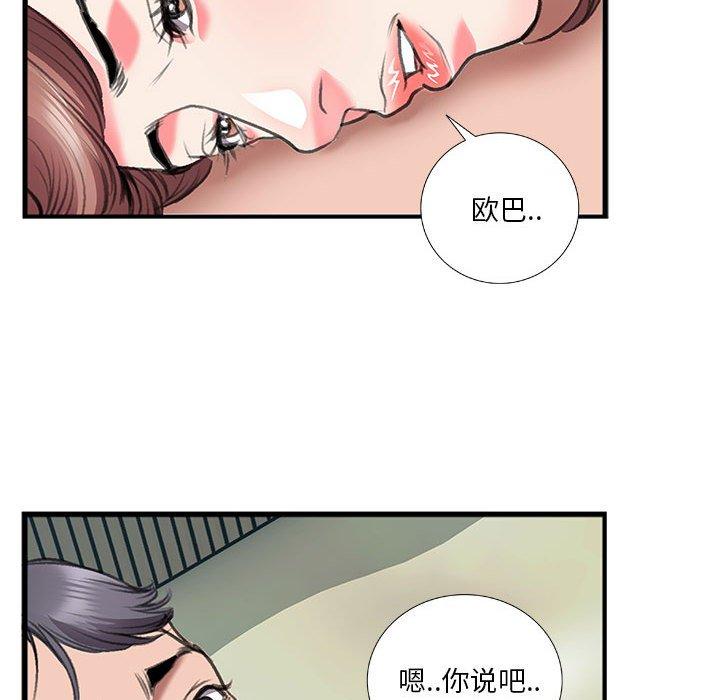 特殊关系 第 13 话 第76页