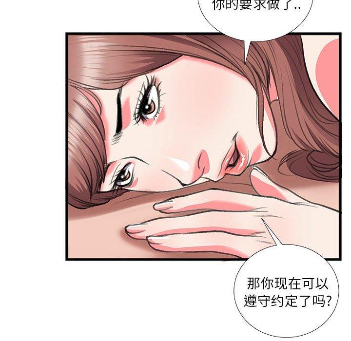 特殊关系 第 13 话 第78页