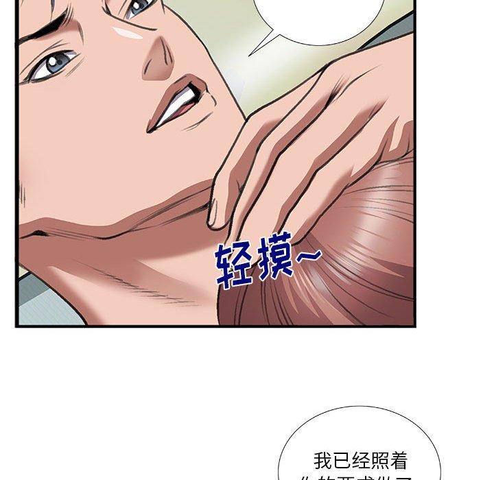 特殊关系 第 13 话 第77页