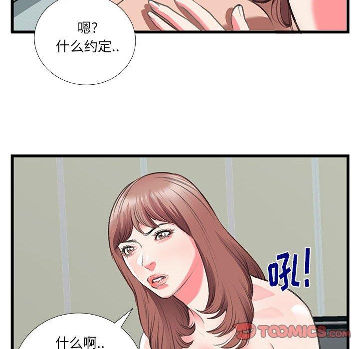 特殊关系 第 13 话 第80页