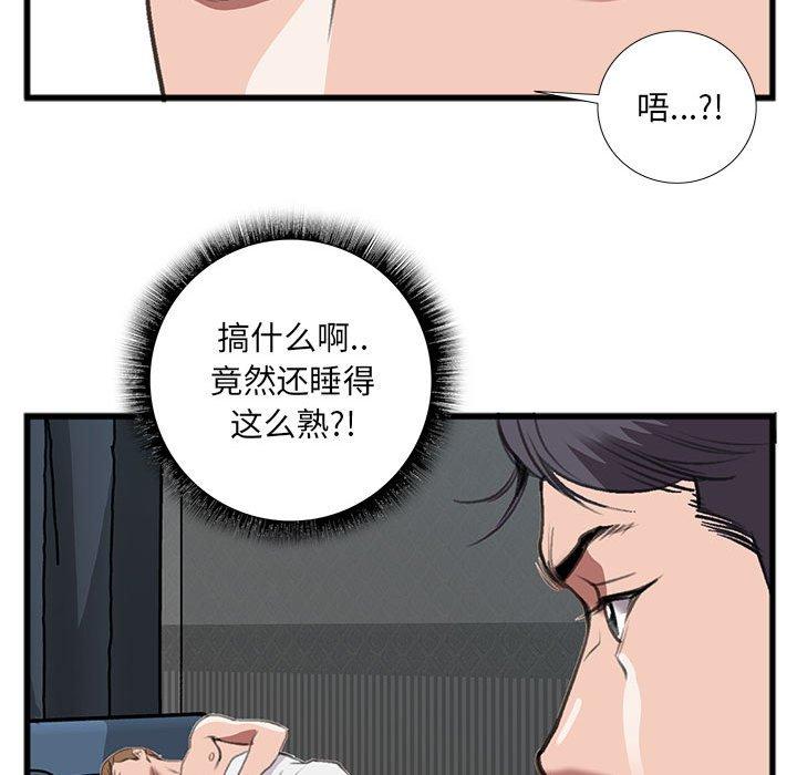特殊关系 第 14 话 第12页