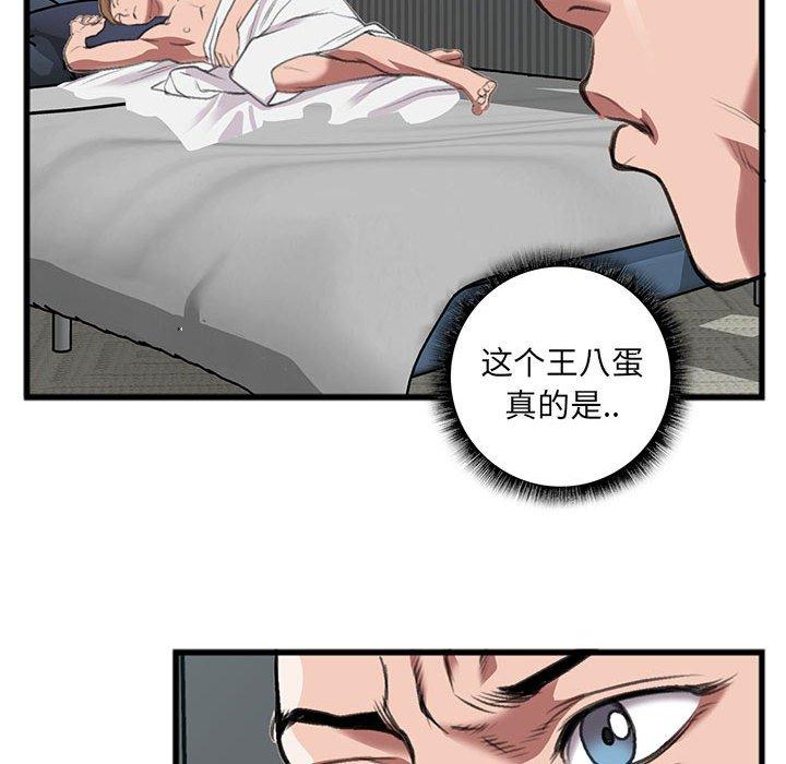 特殊关系 第 14 话 第13页