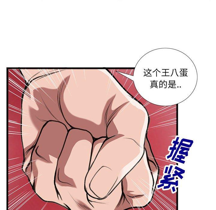 特殊关系 第 14 话 第21页