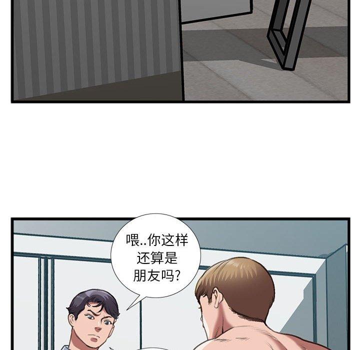 特殊关系 第 14 话 第29页