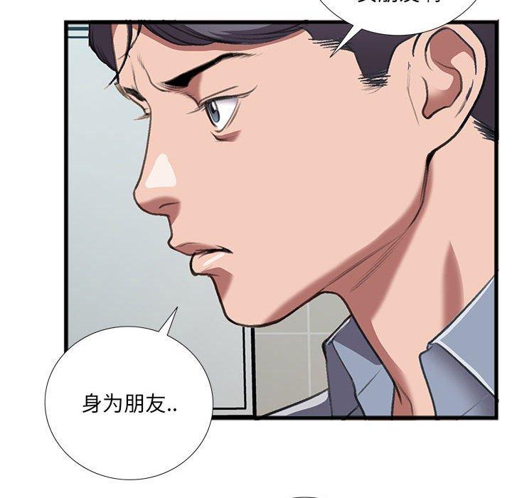 特殊关系 第 14 话 第7页