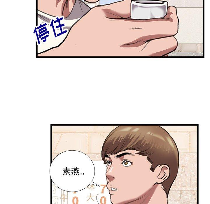 特殊关系 第 14 话 第51页