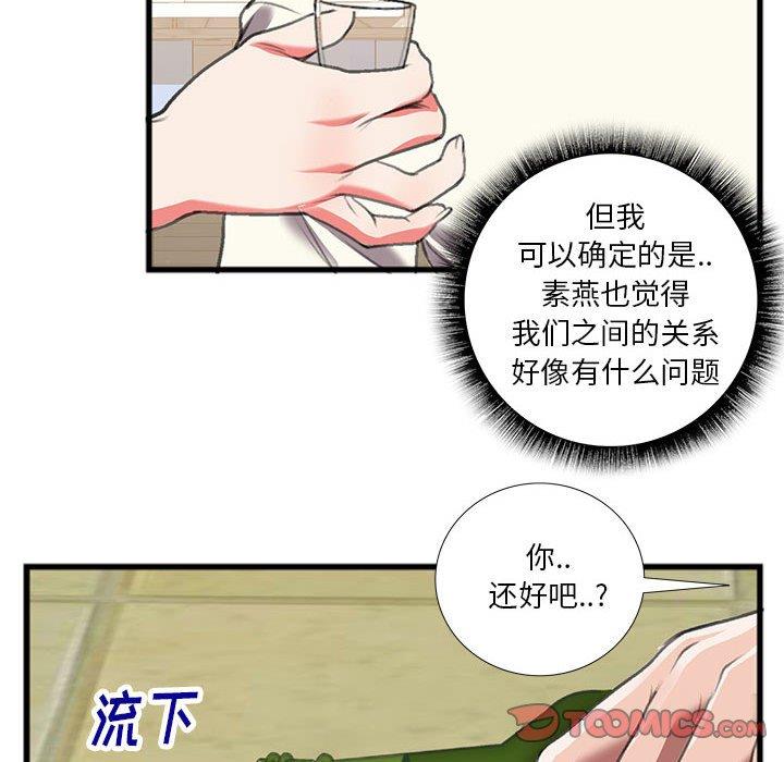 特殊关系 第 14 话 第56页