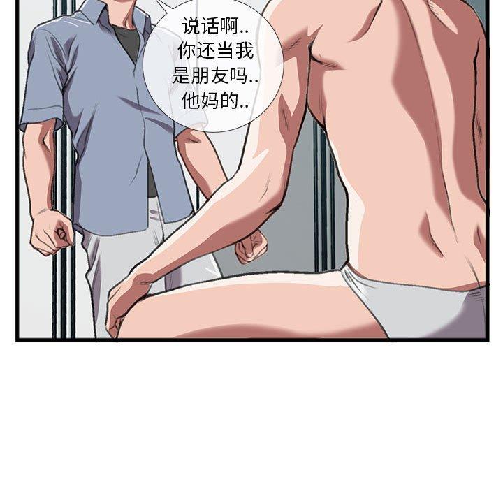 特殊关系 第 14 话 第30页