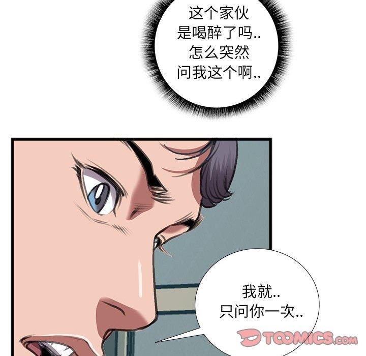 特殊关系 第 14 话 第32页