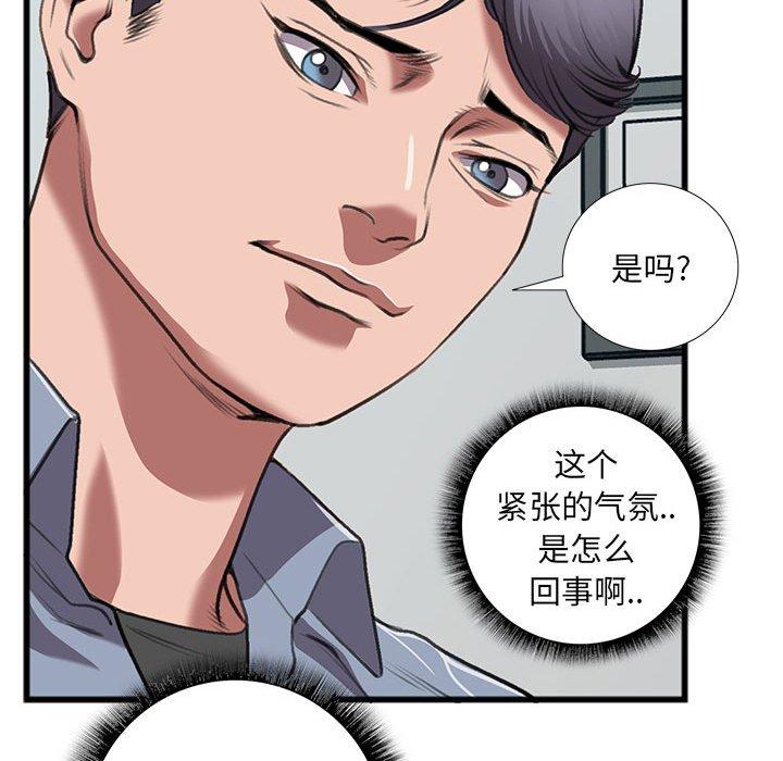 特殊关系 第 14 话 第35页