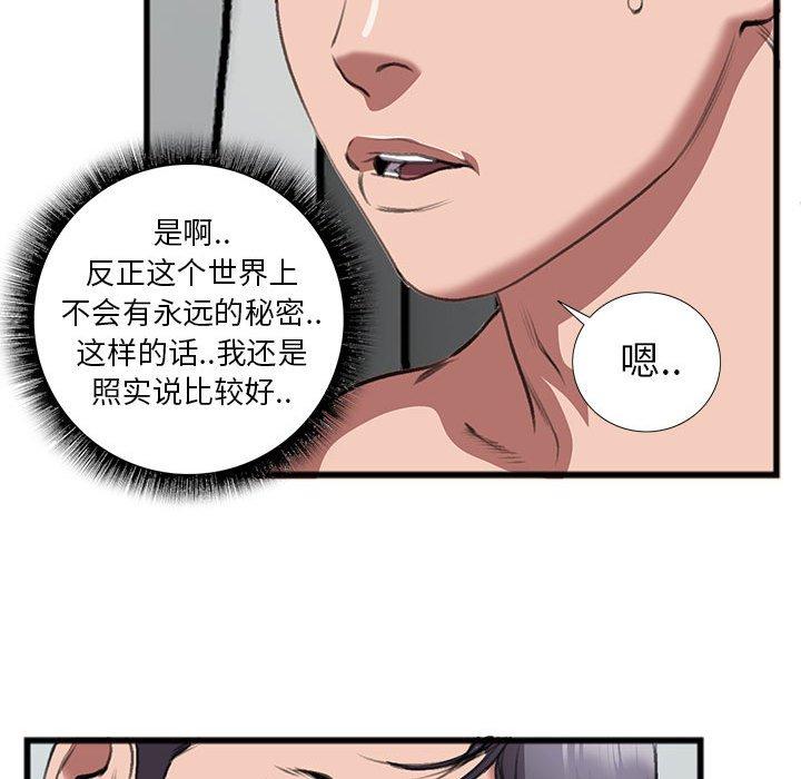 特殊关系 第 14 话 第34页