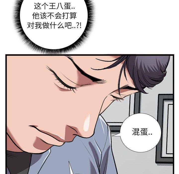 特殊关系 第 14 话 第36页