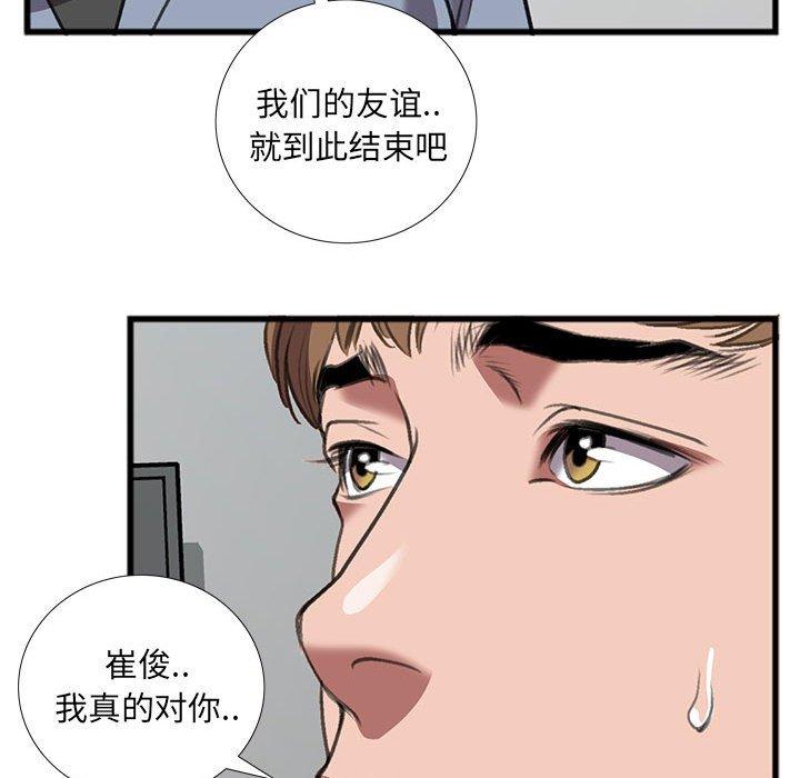 特殊关系 第 14 话 第37页