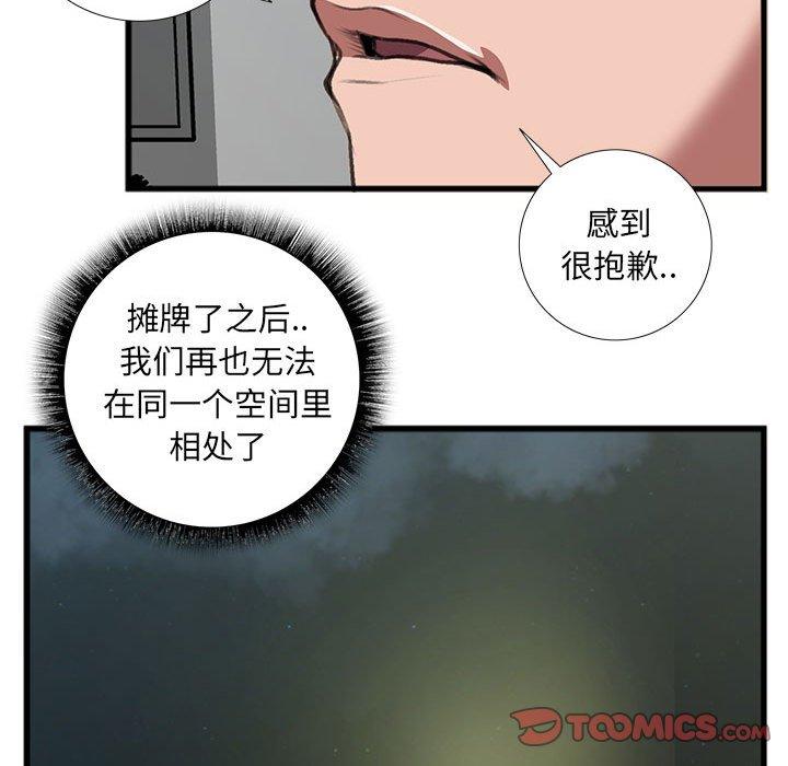 特殊关系 第 14 话 第38页