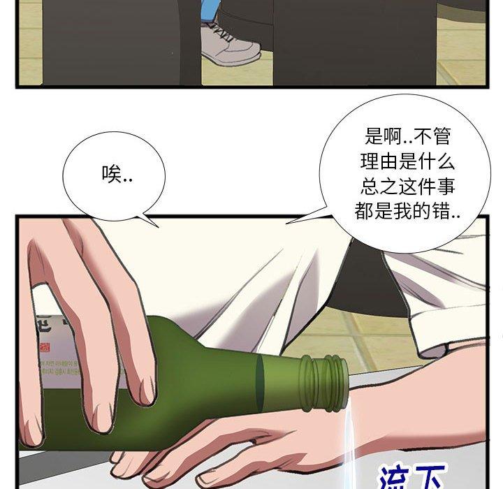 特殊关系 第 14 话 第42页