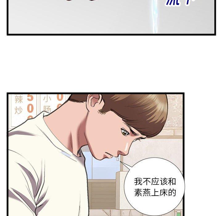 特殊关系 第 14 话 第43页