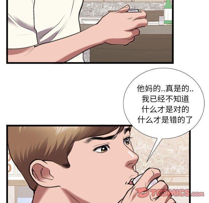 特殊关系 第 14 话 第44页
