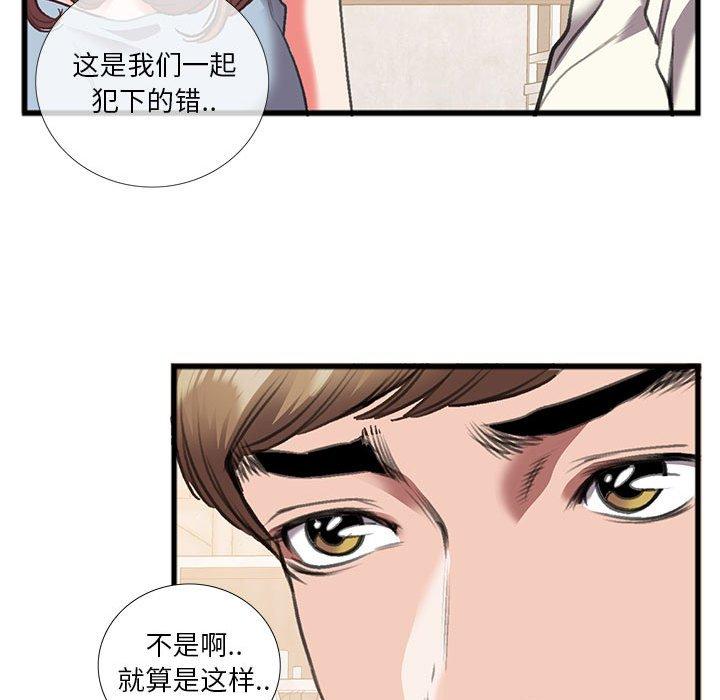 特殊关系 第 14 话 第61页