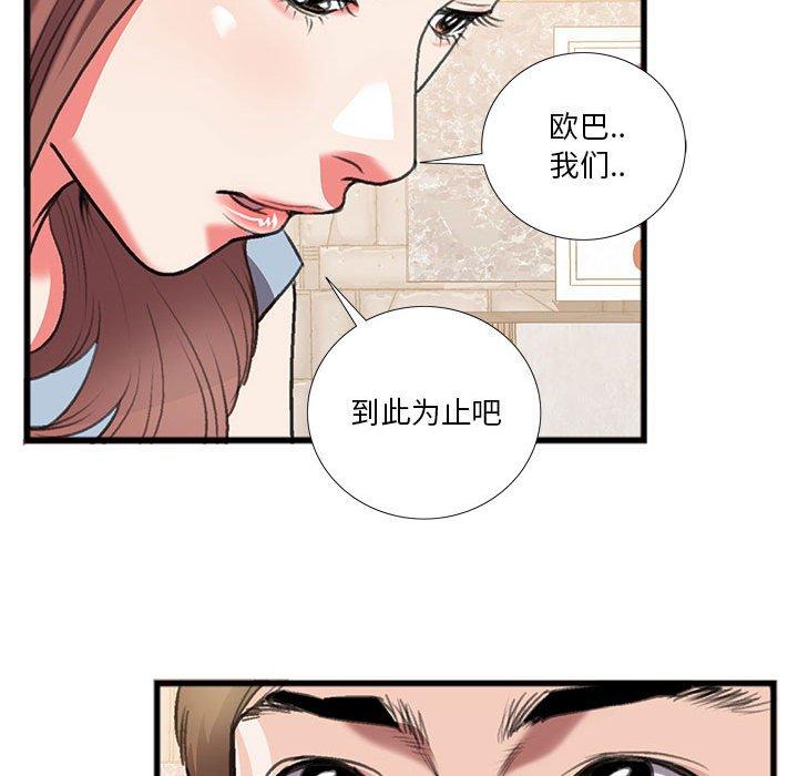 特殊关系 第 14 话 第63页