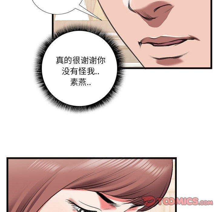 特殊关系 第 14 话 第62页