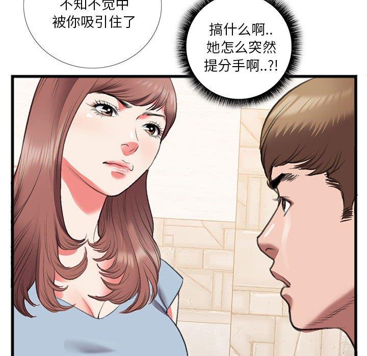 特殊关系 第 14 话 第66页