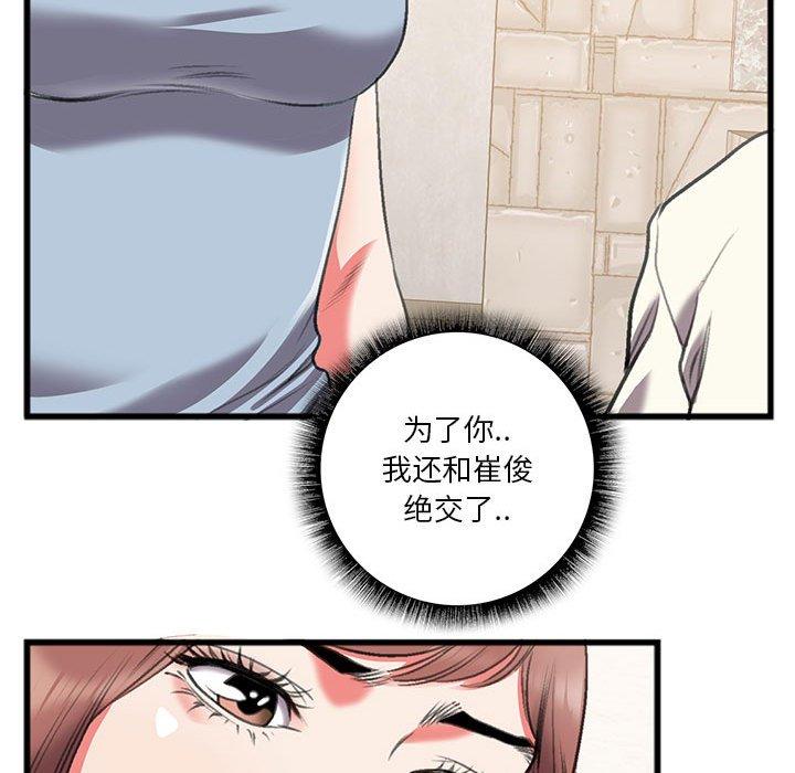 特殊关系 第 14 话 第67页