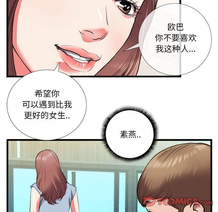 特殊关系 第 14 话 第68页