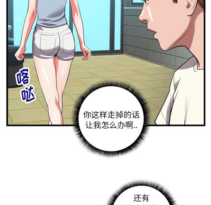 特殊关系 第 14 话 第69页