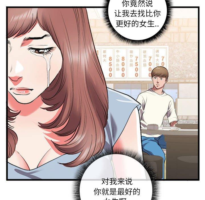 特殊关系 第 14 话 第70页