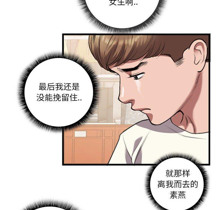 特殊关系 第 14 话 第71页