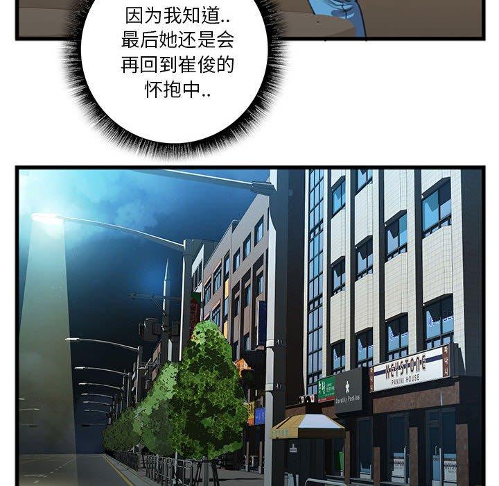 特殊关系 第 14 话 第73页