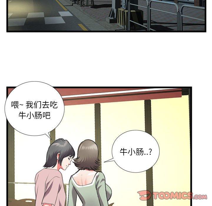 特殊关系 第 14 话 第74页