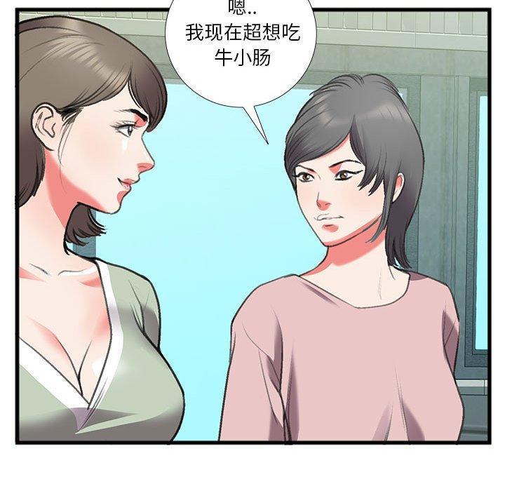 特殊关系 第 14 话 第76页