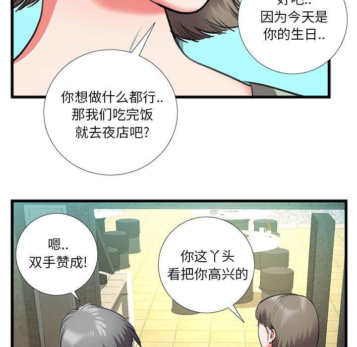 特殊关系 第 14 话 第78页