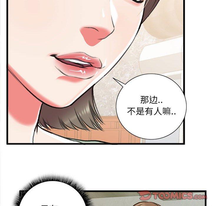 特殊关系 第 15 话 第8页