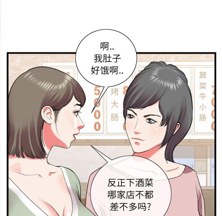 特殊关系 第 15 话 第10页